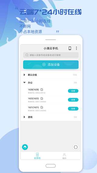 小滴云手机 安卓最新版v3.5.1